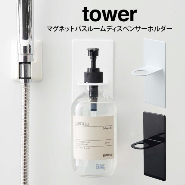 画像1: 【TOWER】マグネットディスペンサーホルダー(color:black)  30％OFF　 (1)