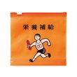 栄養補給