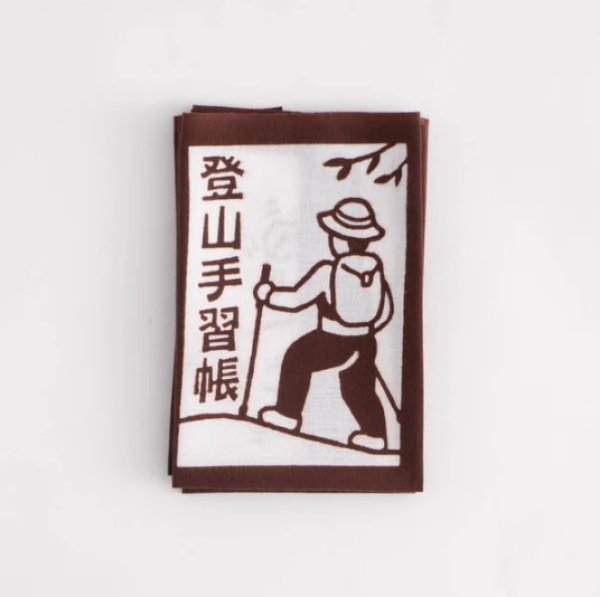 画像1: 【かまわぬ】登山手習帳 (1)