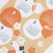 画像3: 【かまわぬ】てぬぐいカレンダー 2026 (3)